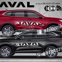 Haval стикери