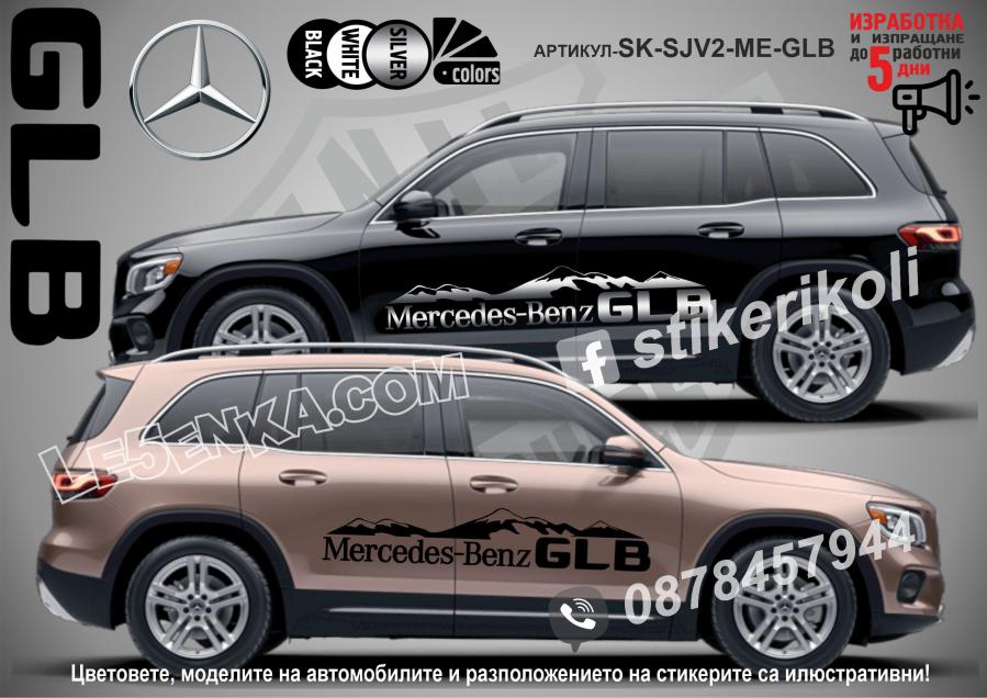 Mercedes-benz GLB Mountain стикери