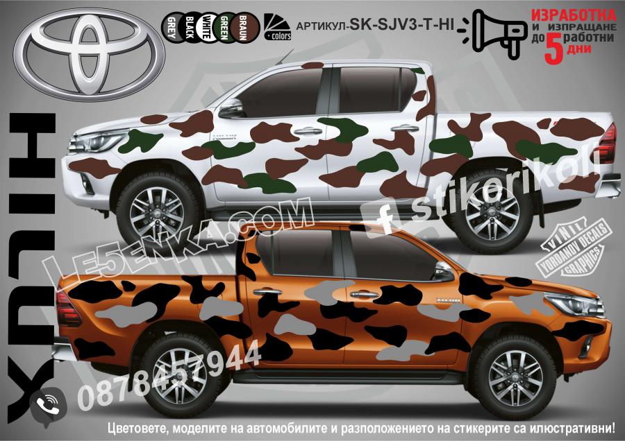 Toyota Hilux Camouflage Камуфлаж