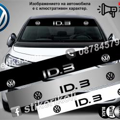 Сенник Volkswagen ID. 3