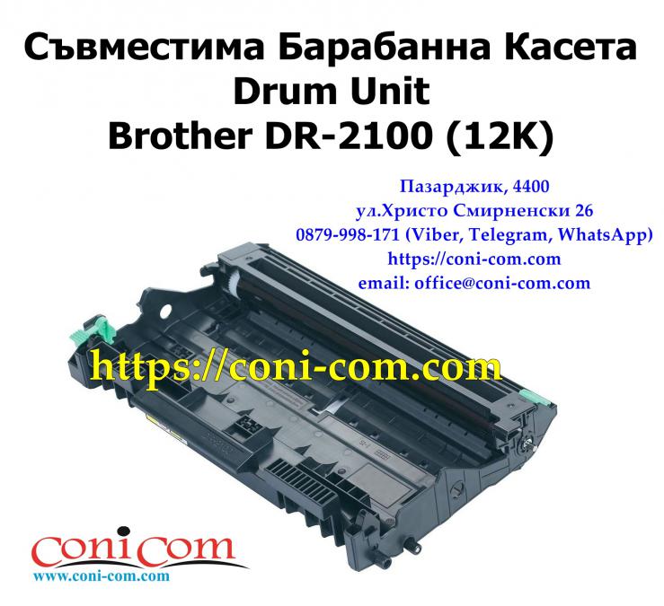 Brother Dr-2100 Съвместим Барабанен Модул