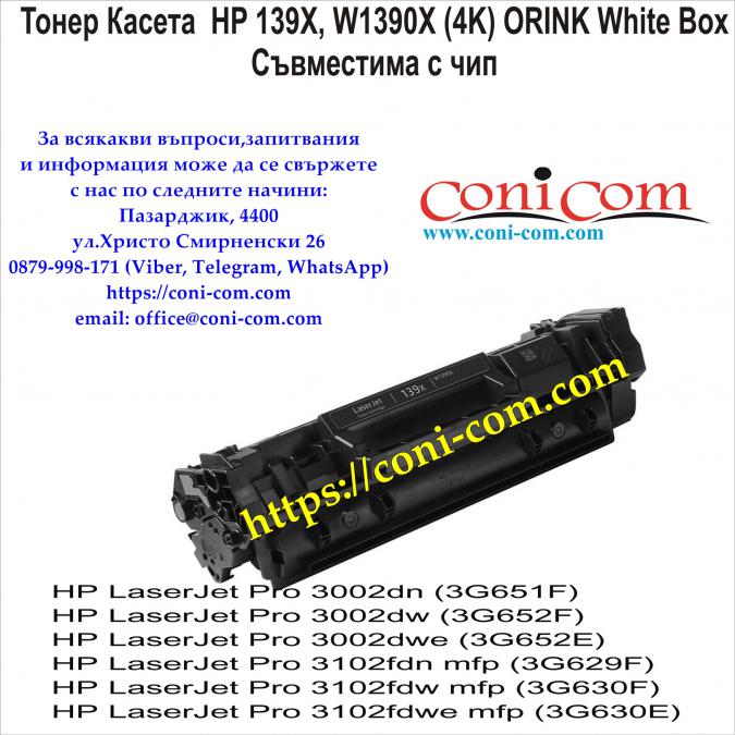 HP 139x W1390x 4 000 стр.  с Чип Съвнестима Тонер Касета
