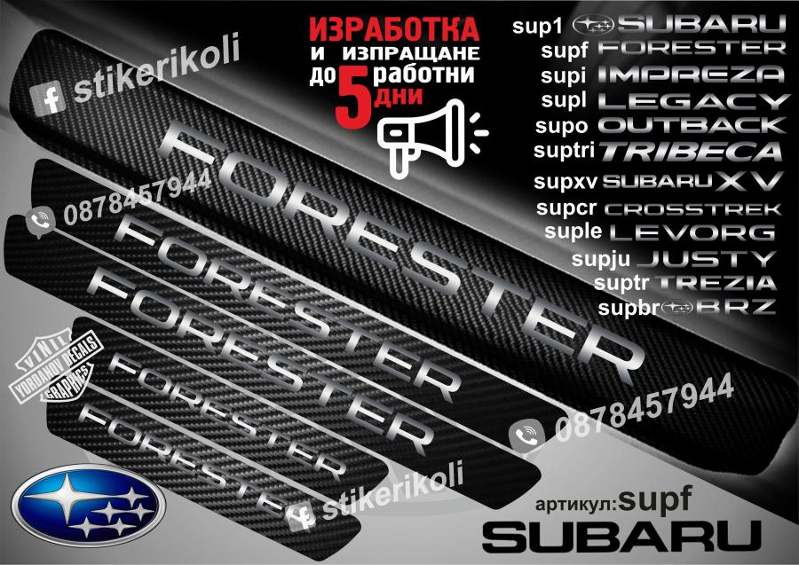 Subaru Forester прагове от карбон