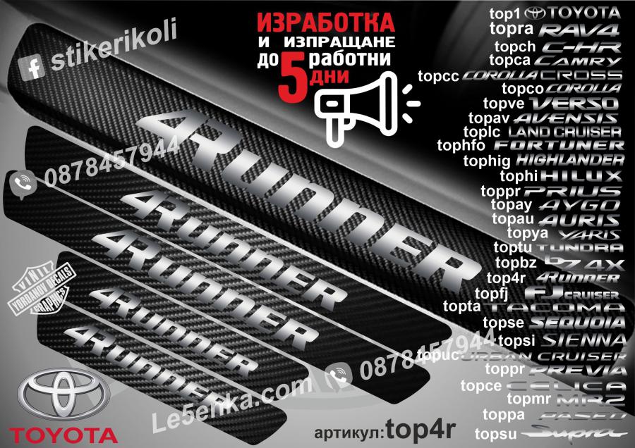 Toyota 4runner прагове от карбон