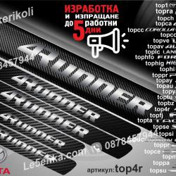 Toyota 4runner прагове от карбон