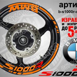BMW S 1000r Orange надписи и кантове за джанти