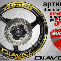 Ducati Diavel Gold надписи и кантове за джанти
