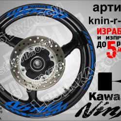 Kawasaki Ninja Blue надписи и кантове за джанти