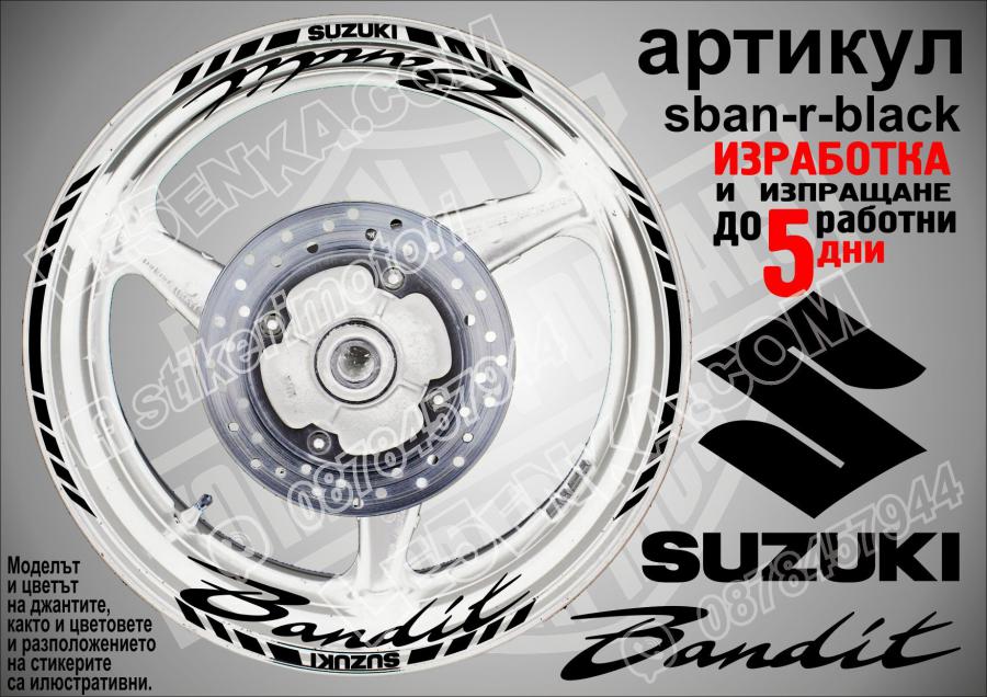 Suzuki Bandit Black надписи и кантове за джанти