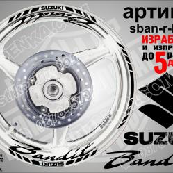 Suzuki Bandit Black надписи и кантове за джанти