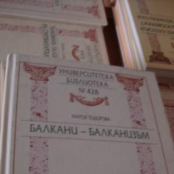 Балкани-балканизъм