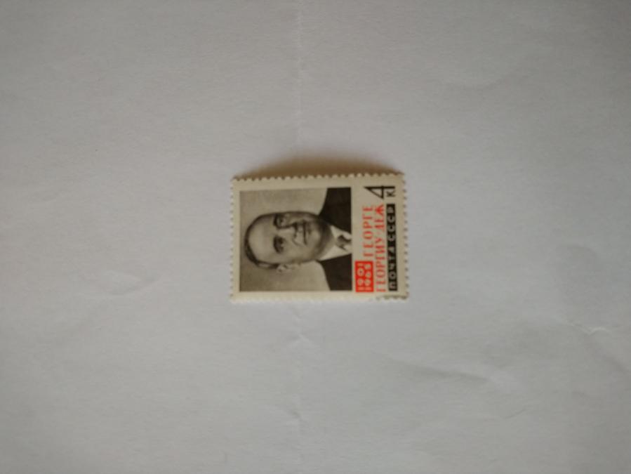 Пощенска марка от Ссср 1965 г.