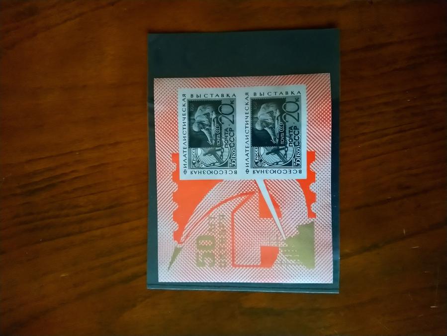 Голяма пощенска марка блок от Ссср 1967 г.