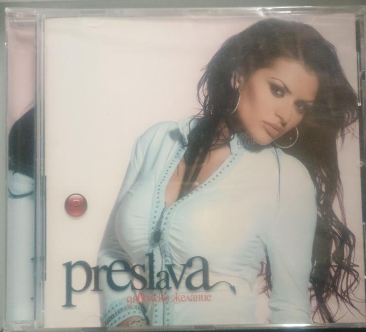 Преслава - Дяволско желание