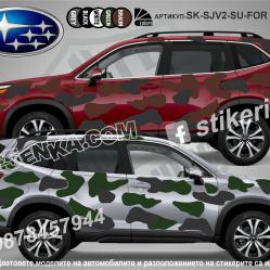 Subaru Forester Camouflage Камуфлаж