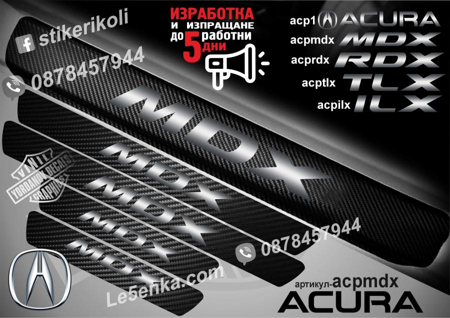 Acura MDX прагове от карбон