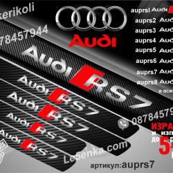 Audi RS7 прагове от карбон