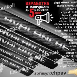 Chevrolet Avalanche прагове от карбон