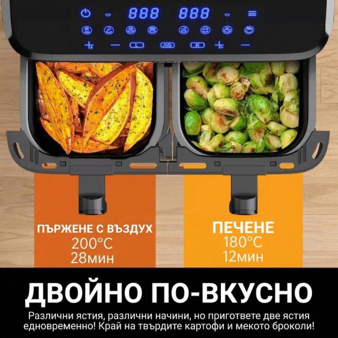 Фритюрник с горещ въздух XXL 9L, 2 камери, 8 програми, Двойно готвене