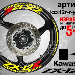 Kawasaki Zx-12r Yellow надписи и кантове за джанти