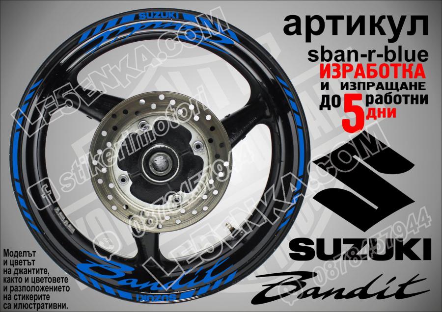 Suzuki Bandit Blue надписи и кантове за джанти
