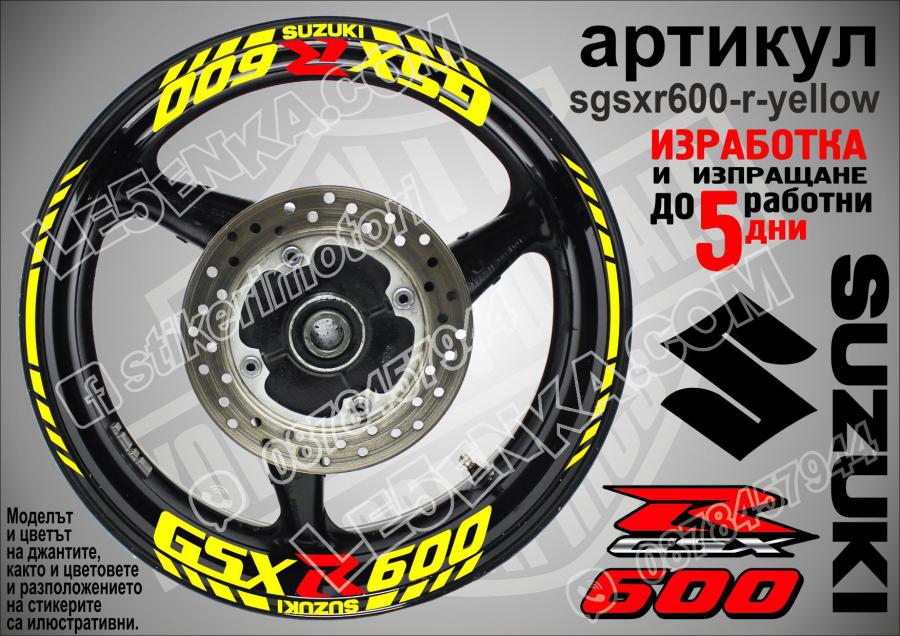 Suzuki Gsx-r 600 Yellow надписи и кантове за джанти