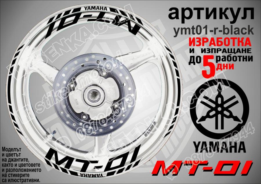 Yamaha Mt-01 Black надписи и кантове за джанти
