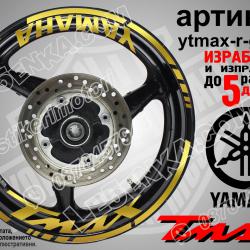 Yamaha Tmax Gold надписи и кантове за джанти
