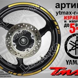 Yamaha Tmax Gold кантове за джанти