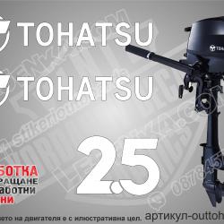 Tohatsu Four Stroke 2.5 hp after 2018
