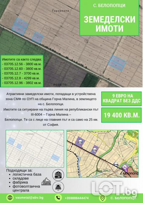 Продава се земеделска земя