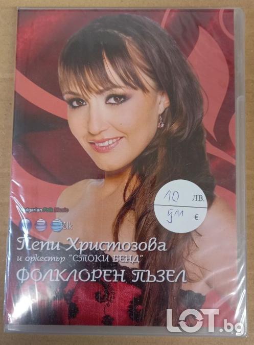 Пепи Христозова - Хороводен пъзел