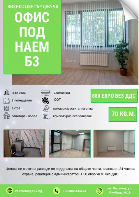Офис В3 - 70 м2