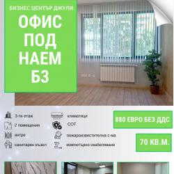 Офис В3 - 70 м2