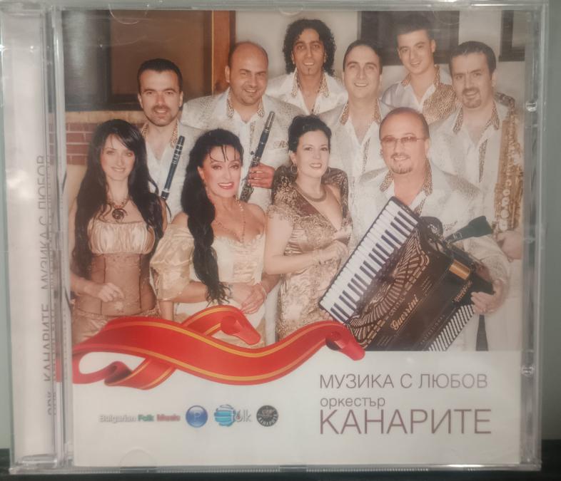 Орк. Канарите - Музика с любов