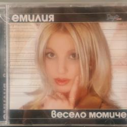 Емилия - Весело момиче