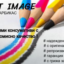 Арбикас - Зареждане на тонер касети за принтери, копири и многофункцио