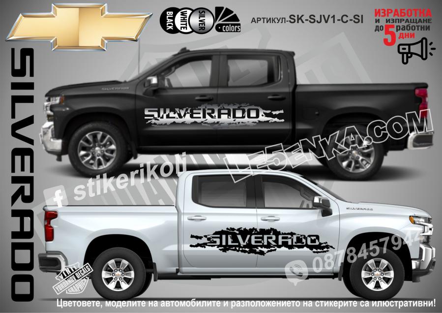 Chevrolet Silverado стикери