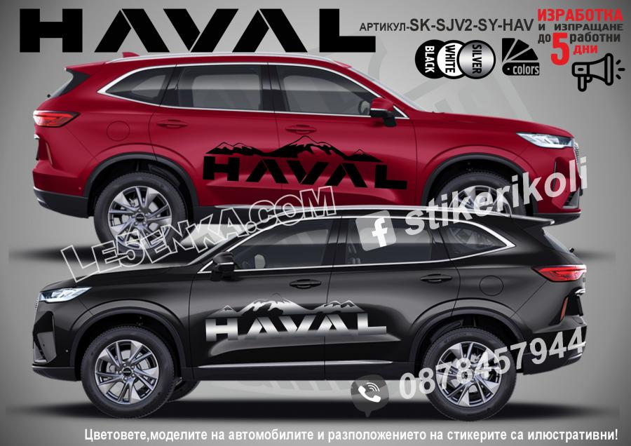 Haval Mountain стикери