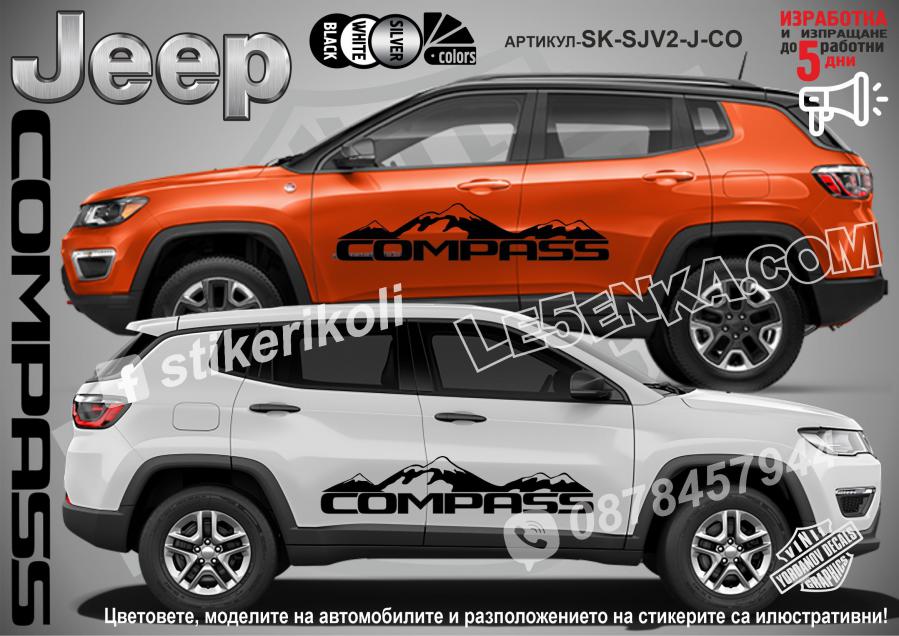 Jeep Compass стикери
