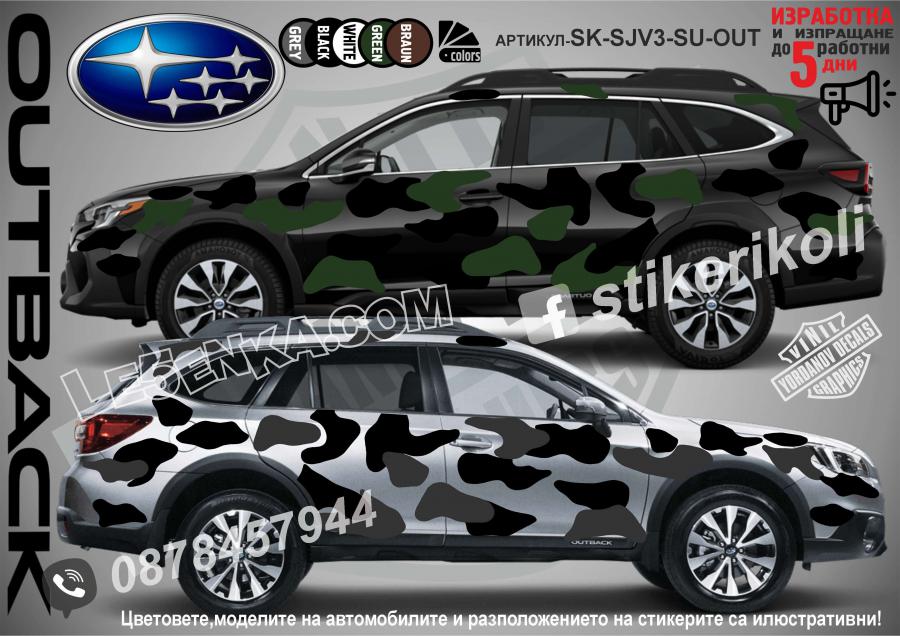 Subaru Outback Camouflage Камуфлаж