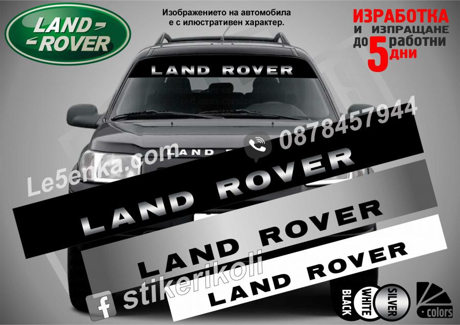 Сенник Land Rover