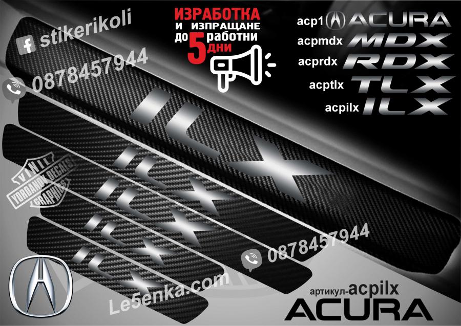 Acura ILX прагове от карбон