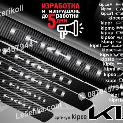 Kia Cerato прагове от карбон