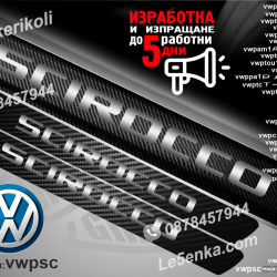 Volkswagen Scirocco прагове от карбон