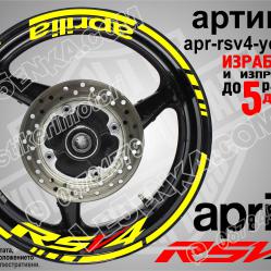 Aprilia Rsv4 Yellow надписи и кантове за джанти