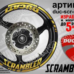 Ducati Scrambler Gold надписи и кантове за джанти