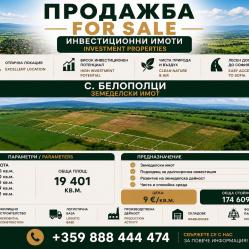 Продава се земеделска земя
