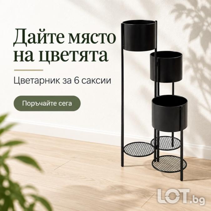 Черна метална етажерка за 6 саксии на различни нива  стилна стойка за