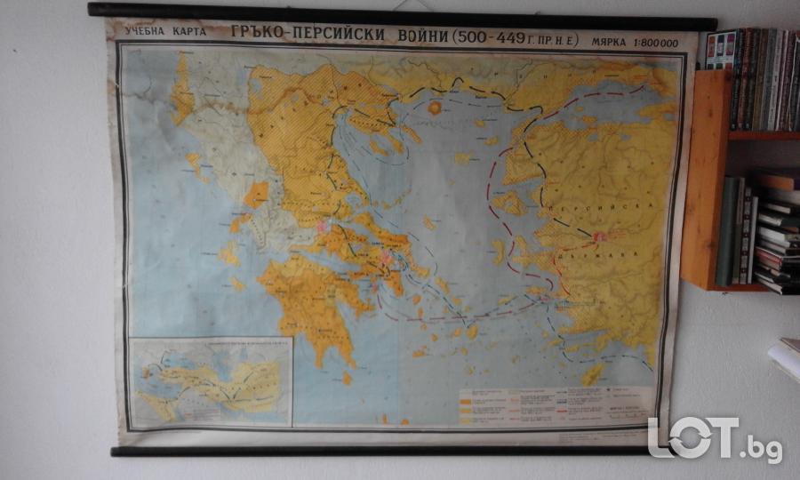 Огромна карта  -  гръко - персийски войни 500 - 449 г. пр. н. е.   -  ..